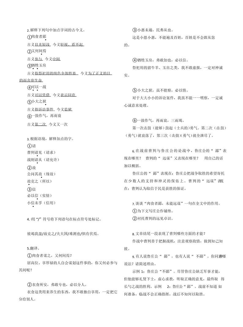 2021中考语文复习：2021届中考文言文阅读专题(人教部编版)03