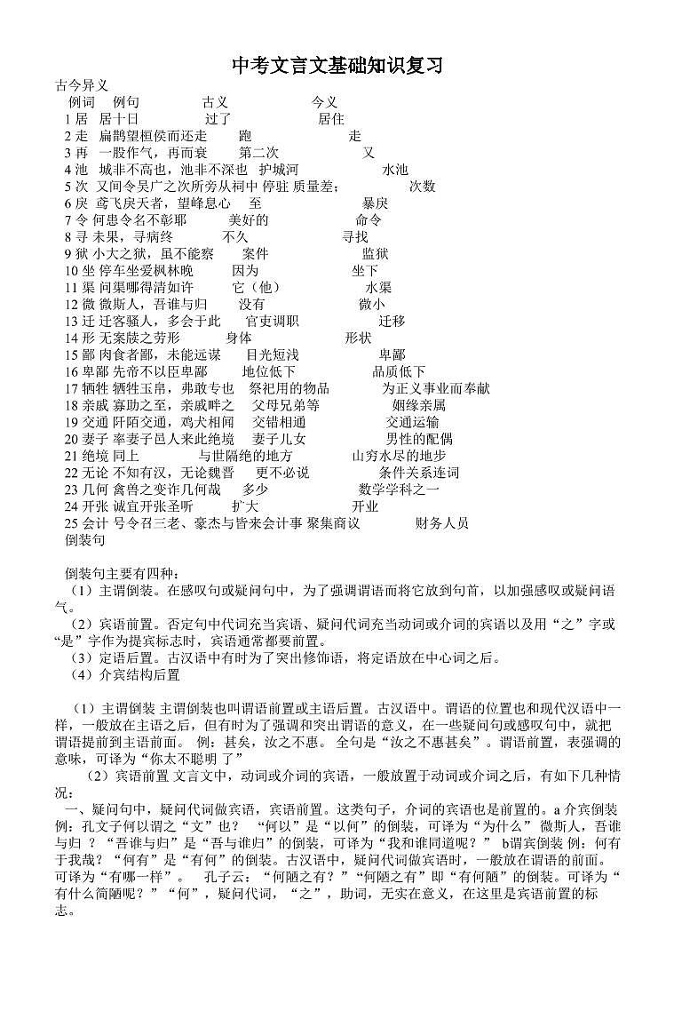 2021中考语文复习：初中文言文基础知识复习 学案01