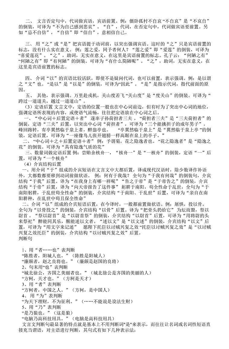 2021中考语文复习：初中文言文基础知识复习 学案02