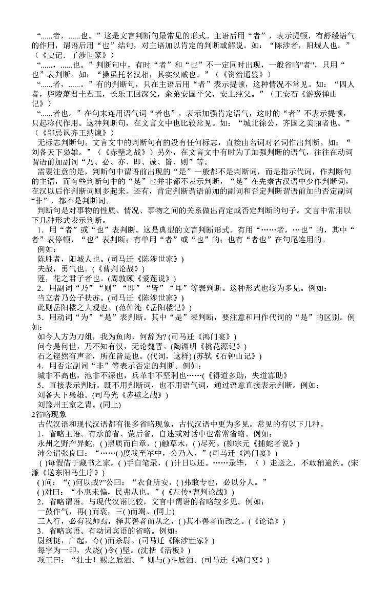 2021中考语文复习：初中文言文基础知识复习 学案03