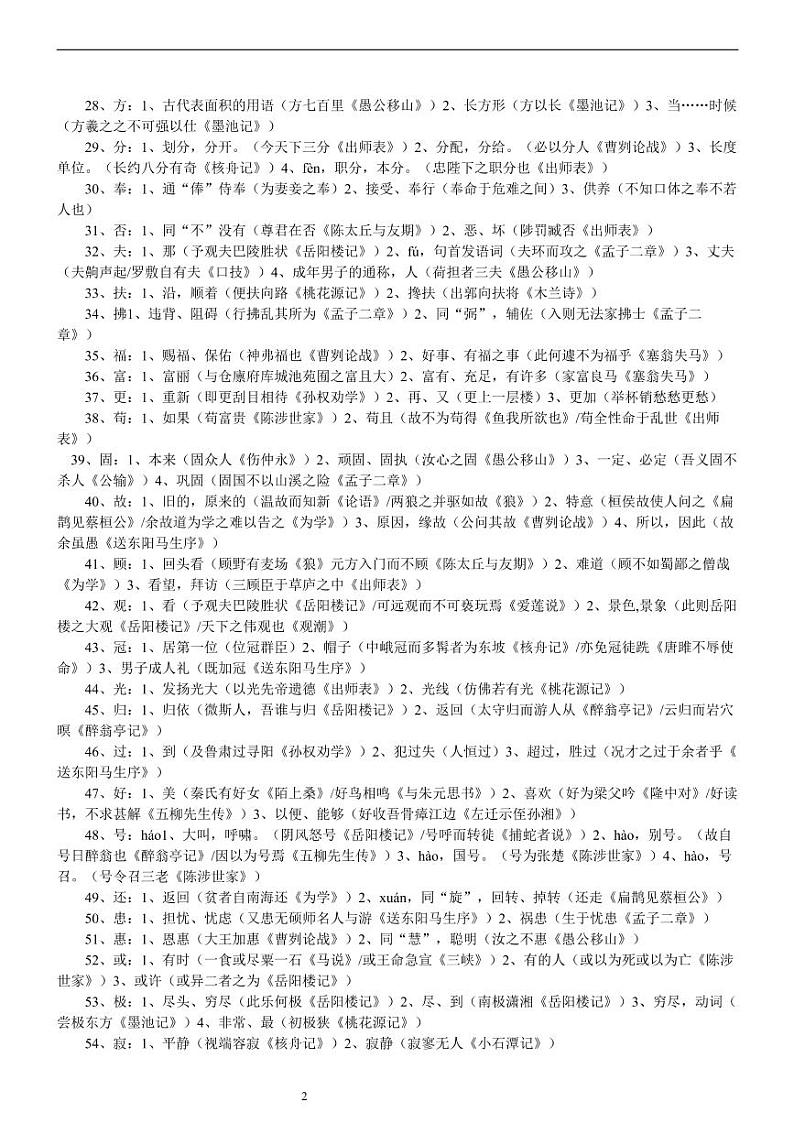 2021中考语文复习：初中文言文字词汇总一 学案02