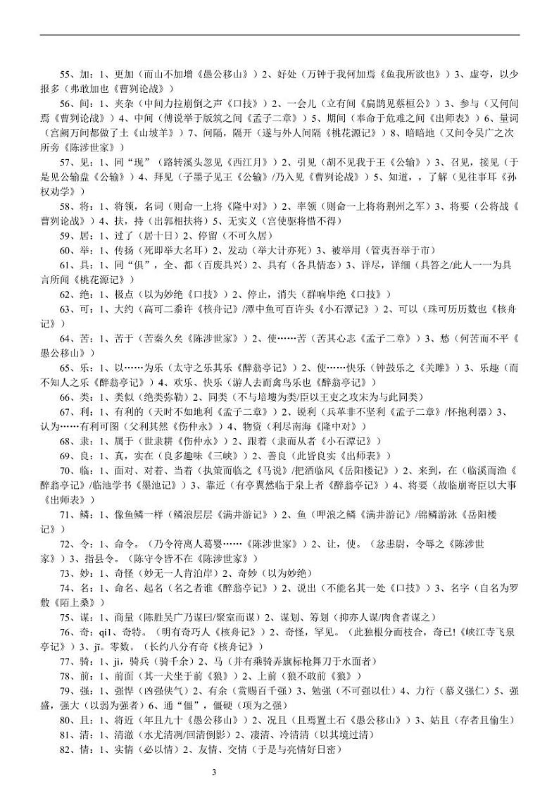 2021中考语文复习：初中文言文字词汇总一 学案03