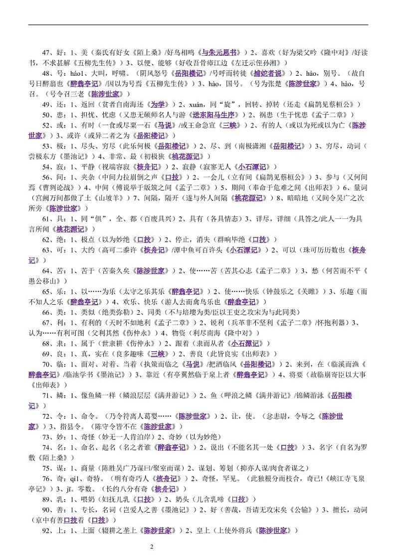 2021中考语文复习：初中文言文字词汇总二 学案02