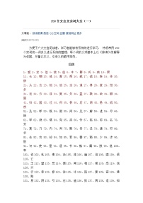 2021中考语文复习：150个文言文实词大全