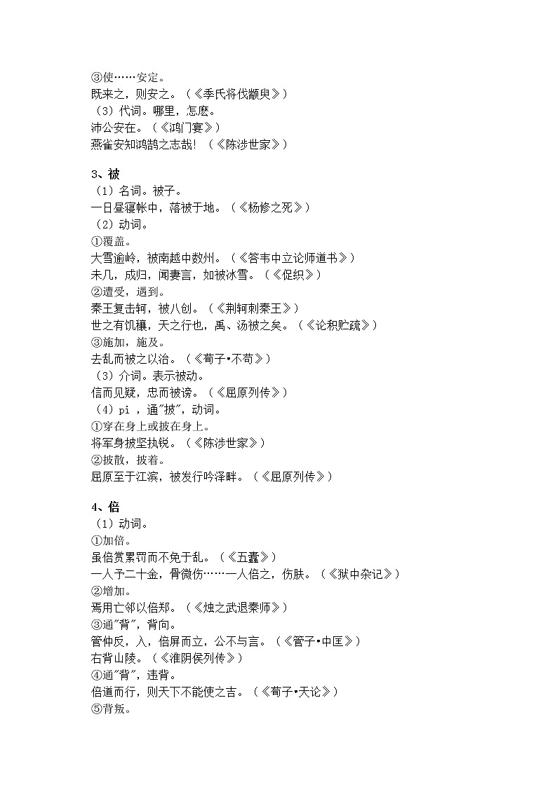 2021中考语文复习：150个文言文实词大全 学案03