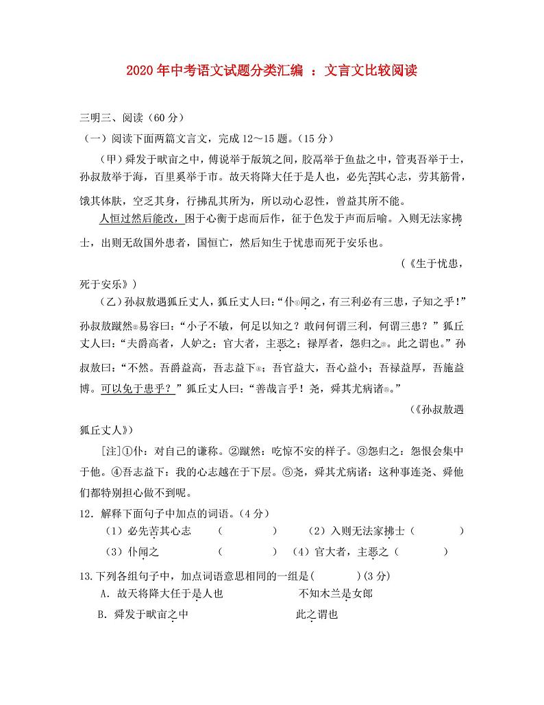 2021中考语文复习：2020中考语文试题分类汇编 文言文比较阅读第1页