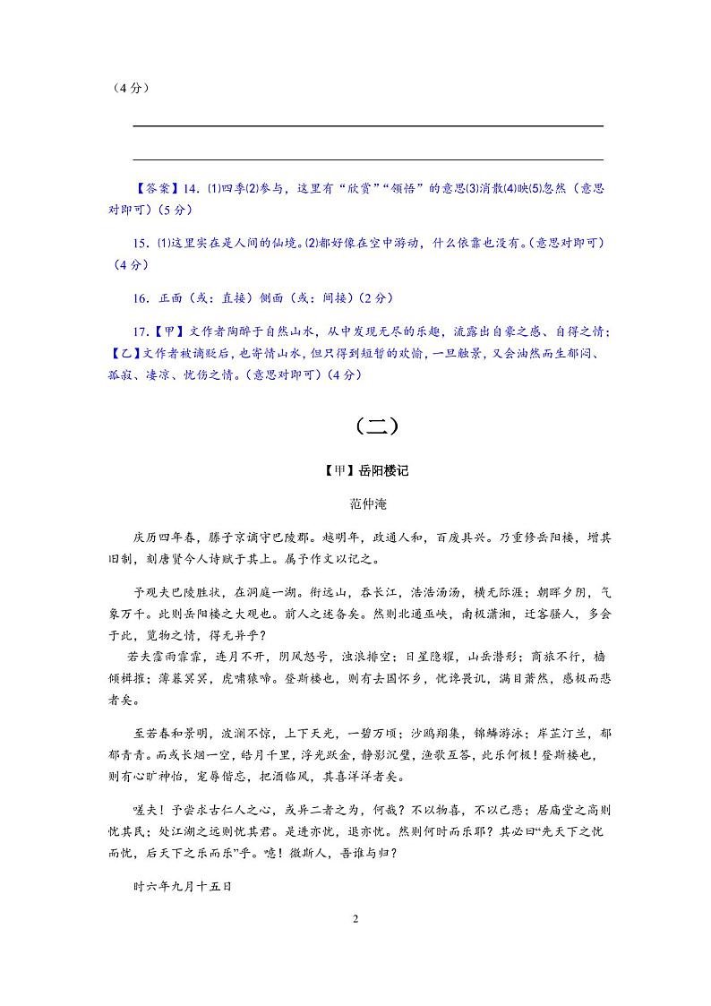 22021中考语文复习：文言文比较阅读 试卷（含答案）02