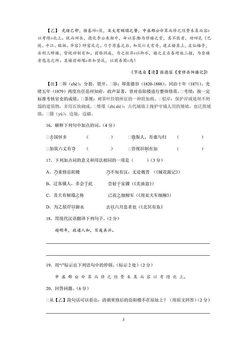 22021中考语文复习：文言文比较阅读 试卷（含答案）03