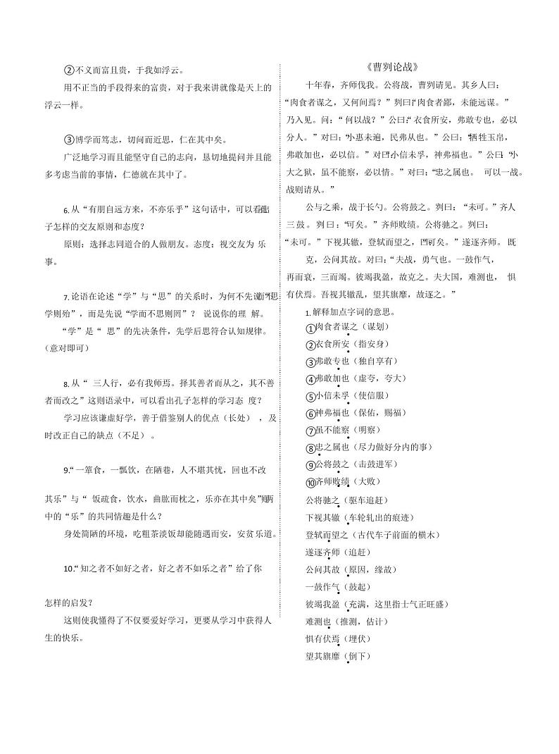 2021中考语文复习：2021届中考文言文阅读专题(人教部编版)02