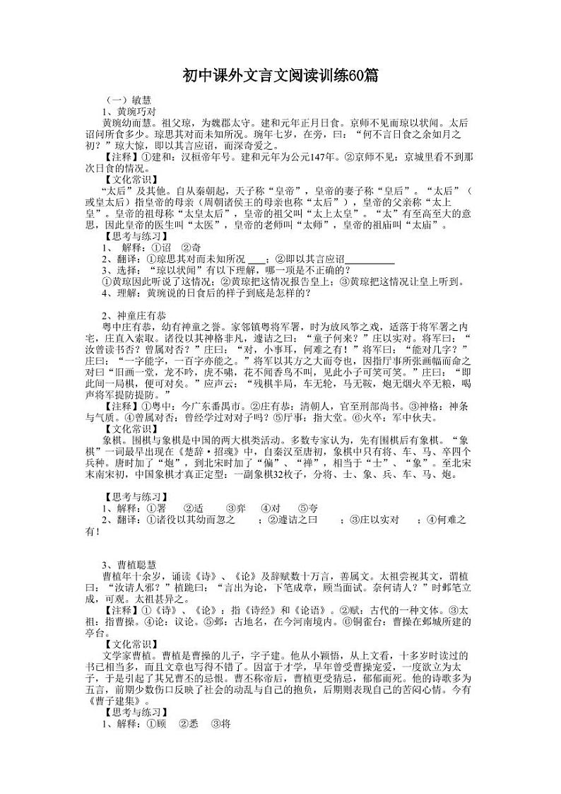 2021中考语文复习：初中课外文言文阅读训练60篇01