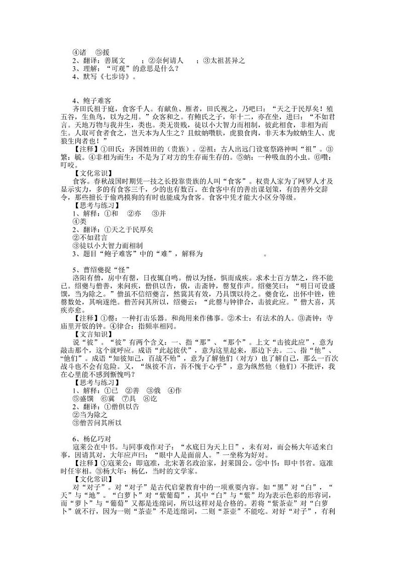 2021中考语文复习：初中课外文言文阅读训练60篇02