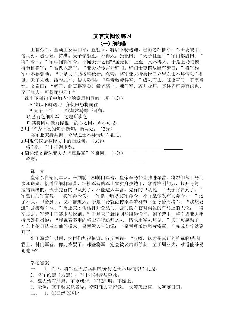 2021中考语文复习：初中文言文练习题及答案01