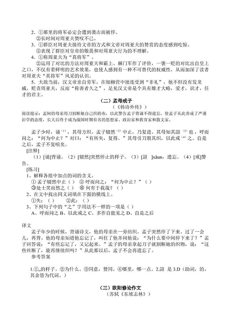 2021中考语文复习：初中文言文练习题及答案02