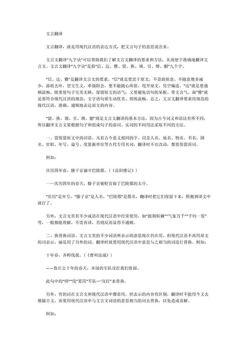 2021中考语文复习：初中文言文翻译方法 学案01