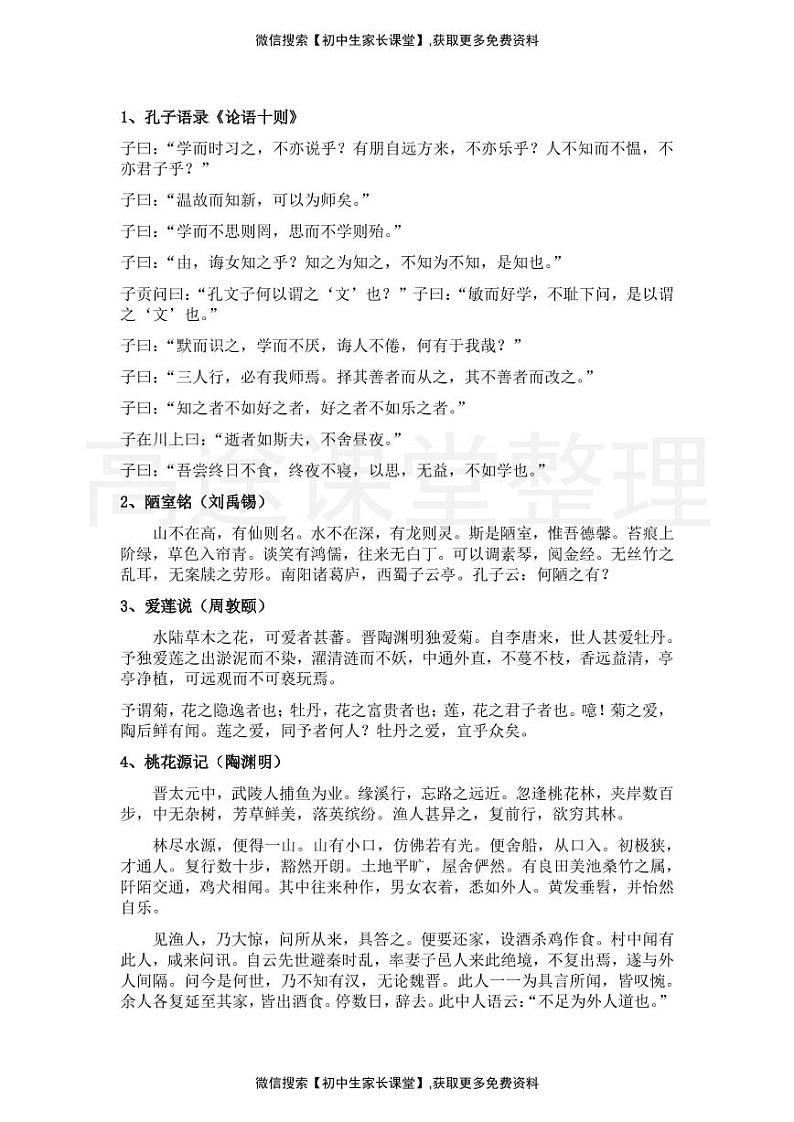 初中必背诵40篇古文 教案01