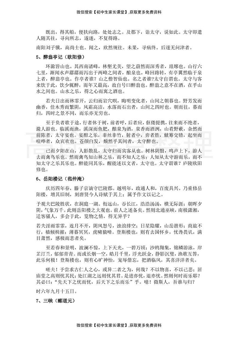 初中必背诵40篇古文 教案02