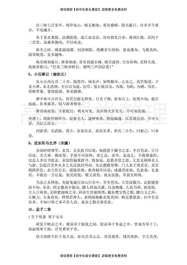 初中必背诵40篇古文 教案03