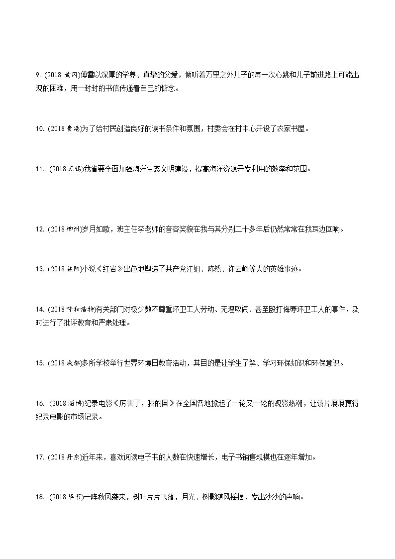 中考语文专题训练  专题三  病句与标点练习题(含解析)第2页