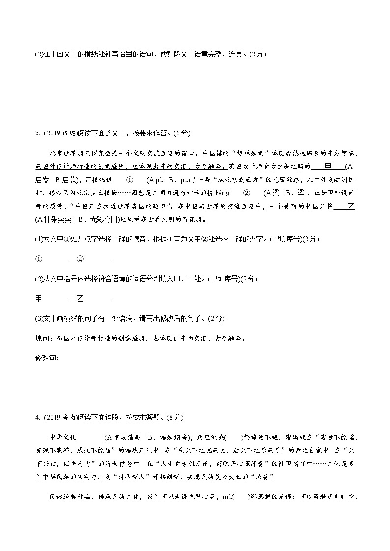 中考语文专题训练  专题四  语段综合练习题(含解析)试卷02