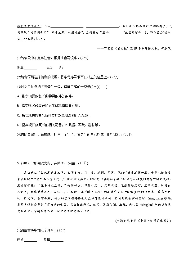 中考语文专题训练  专题四  语段综合练习题(含解析)试卷03