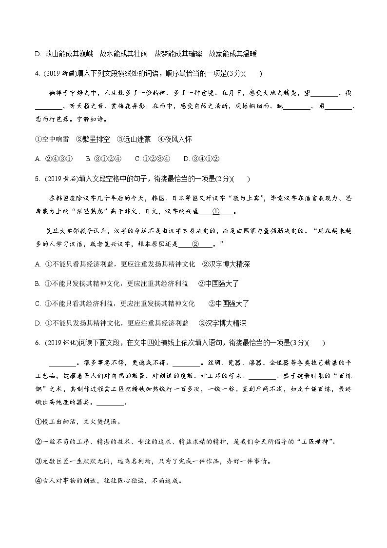 中考语文专题训练  专题五  衔接排序练习题(含解析)试卷02