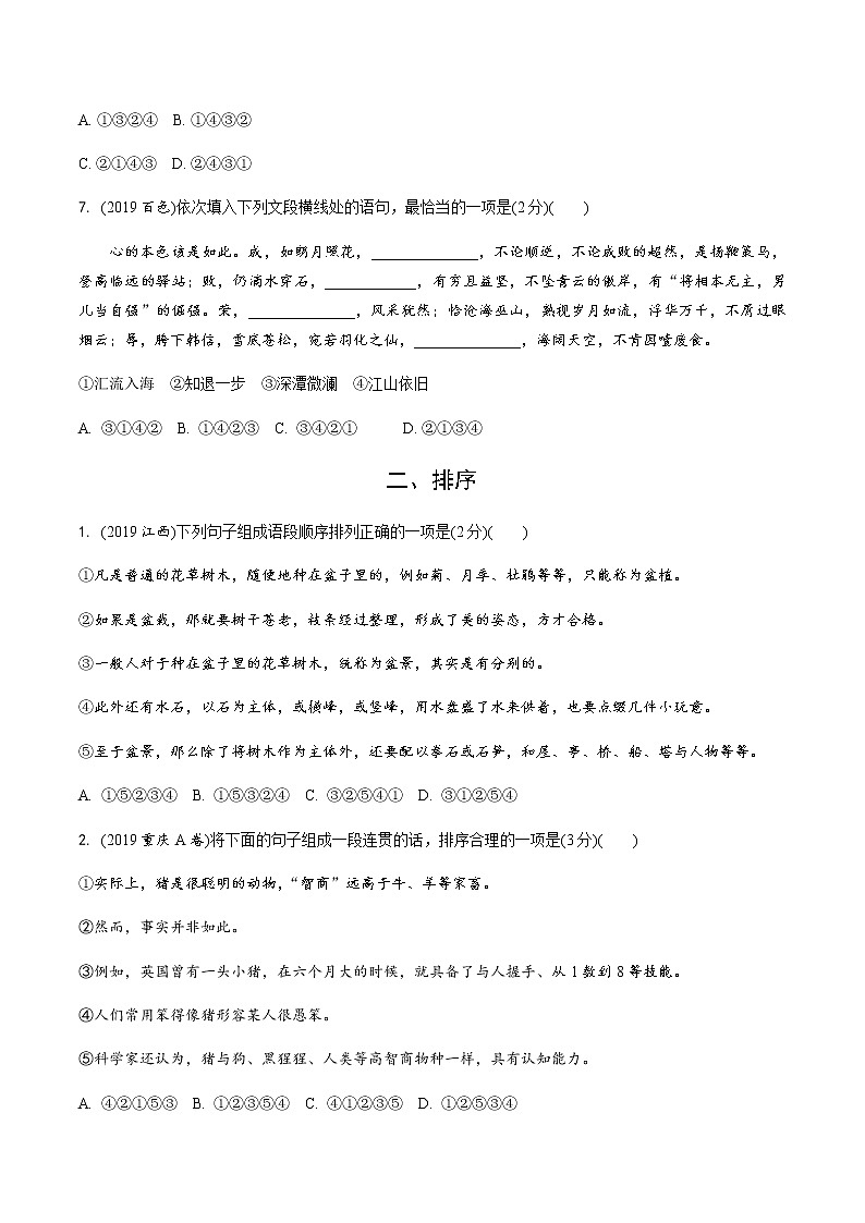 中考语文专题训练  专题五  衔接排序练习题(含解析)试卷03