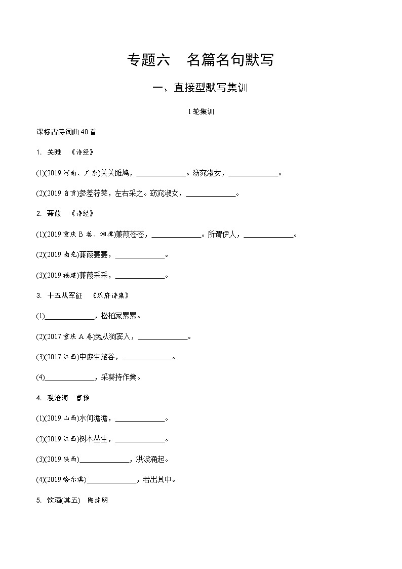 中考语文专题训练  专题六  名篇名句默写练习题(含解析)试卷01