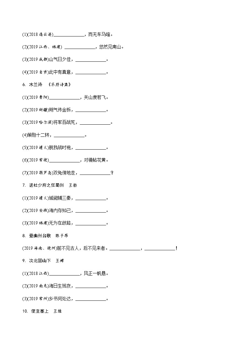中考语文专题训练  专题六  名篇名句默写练习题(含解析)试卷02