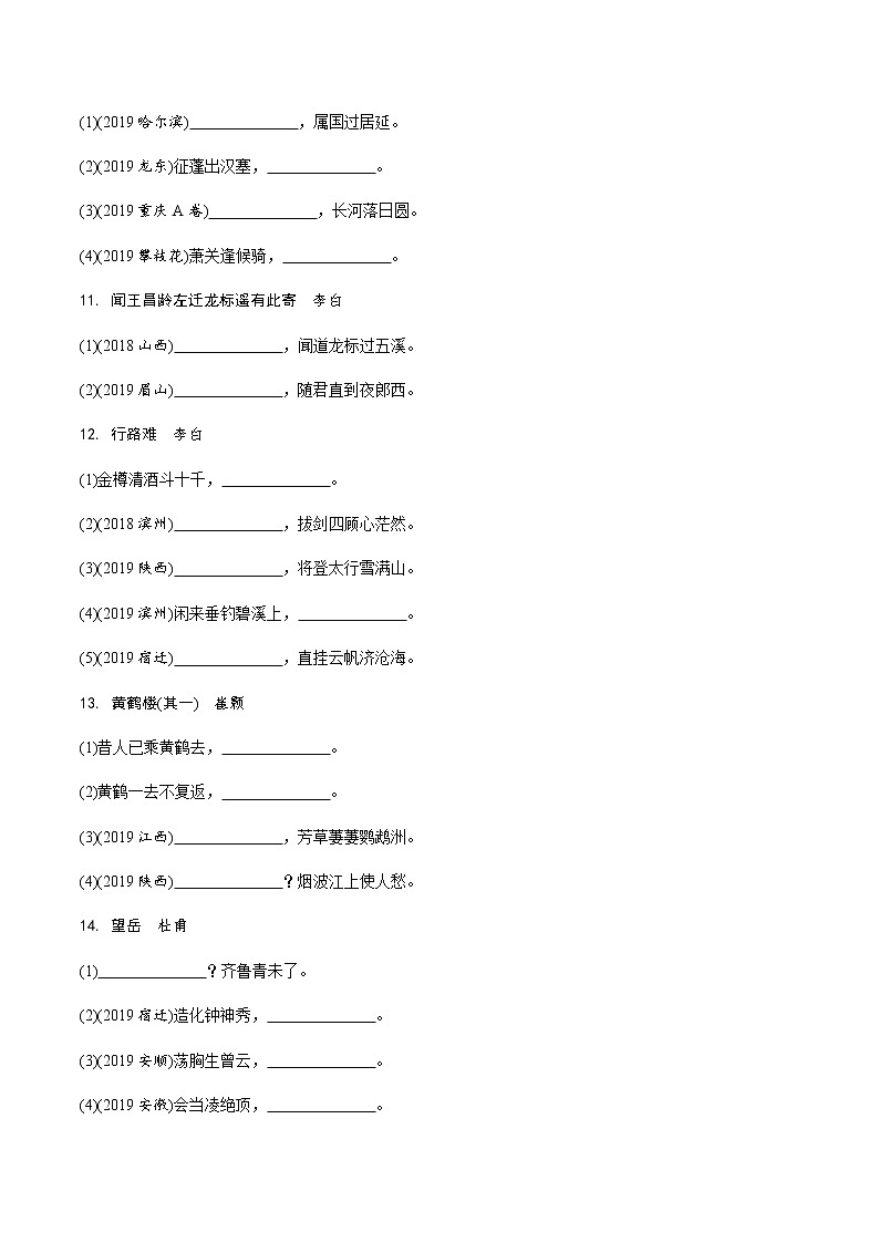 中考语文专题训练  专题六  名篇名句默写练习题(含解析)试卷03