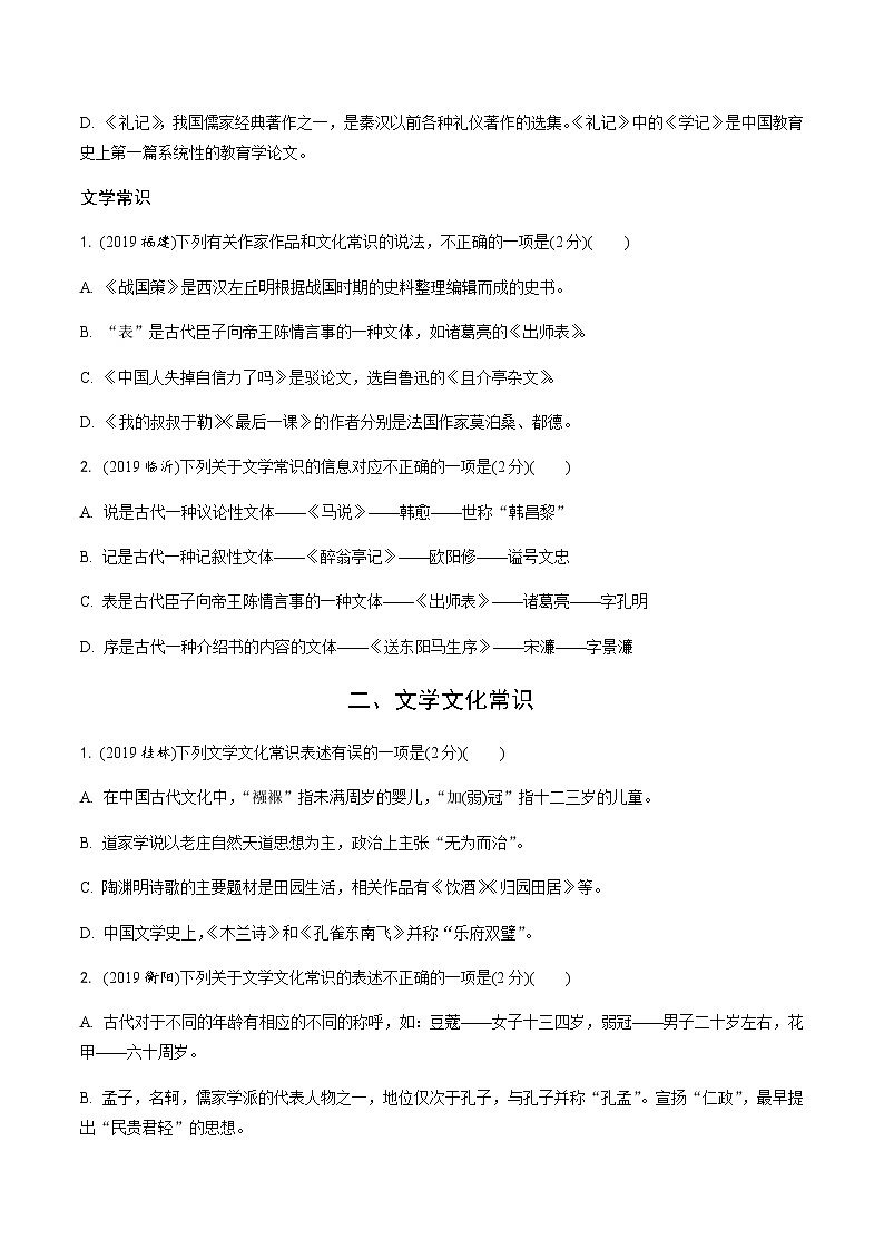 人教版中考语文专题复习  专题七  文学文化常识与名著阅读练习题(含解析)试卷02