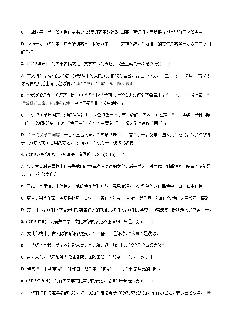 人教版中考语文专题复习  专题七  文学文化常识与名著阅读练习题(含解析)试卷03