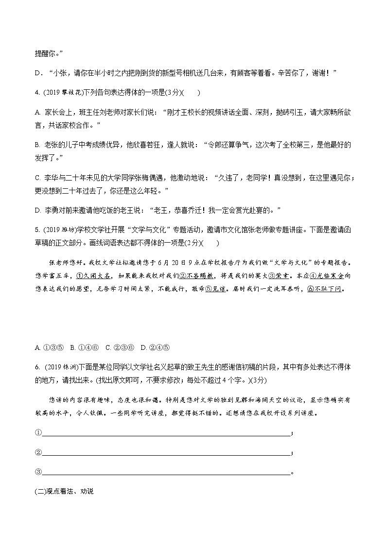 中考语文专题训练  专题八  语言综合运用分点集训(含解析)试卷02