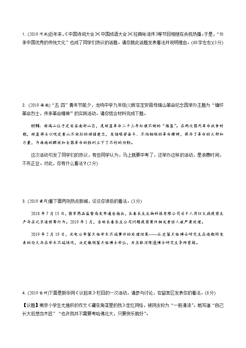 中考语文专题训练  专题八  语言综合运用分点集训(含解析)试卷03