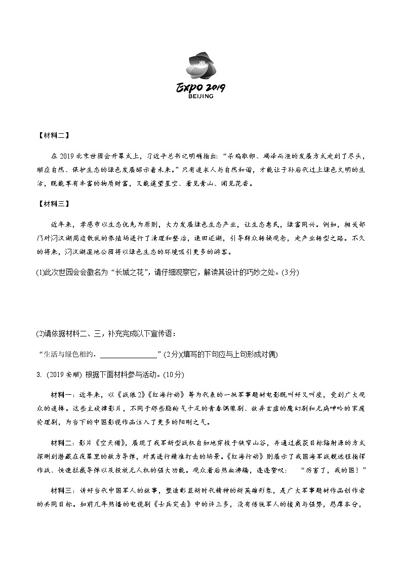 中考语文专题训练  专题九  语言综合运用分主题集训(含解析)试卷02