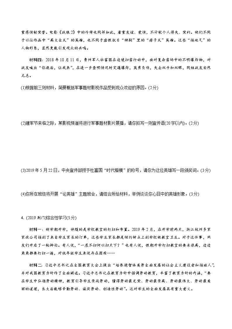 中考语文专题训练  专题九  语言综合运用分主题集训(含解析)试卷03