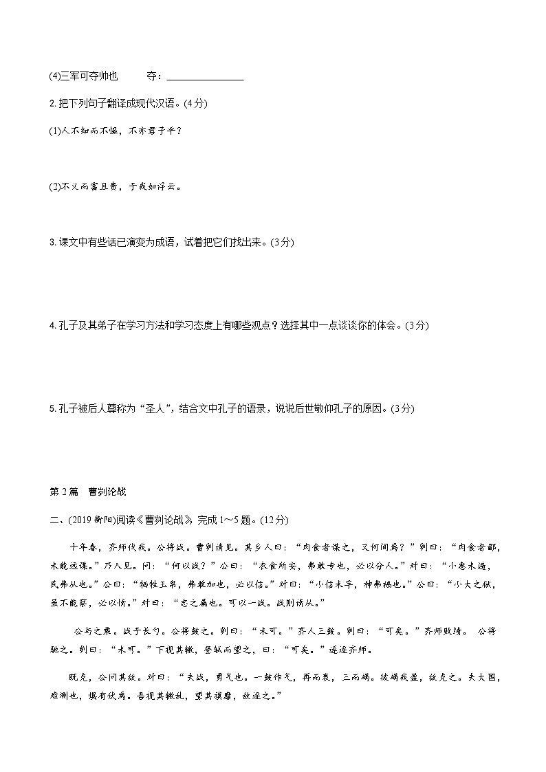 中考语文专题训练  专题十一  文言文阅读练习题(含解析)试卷02