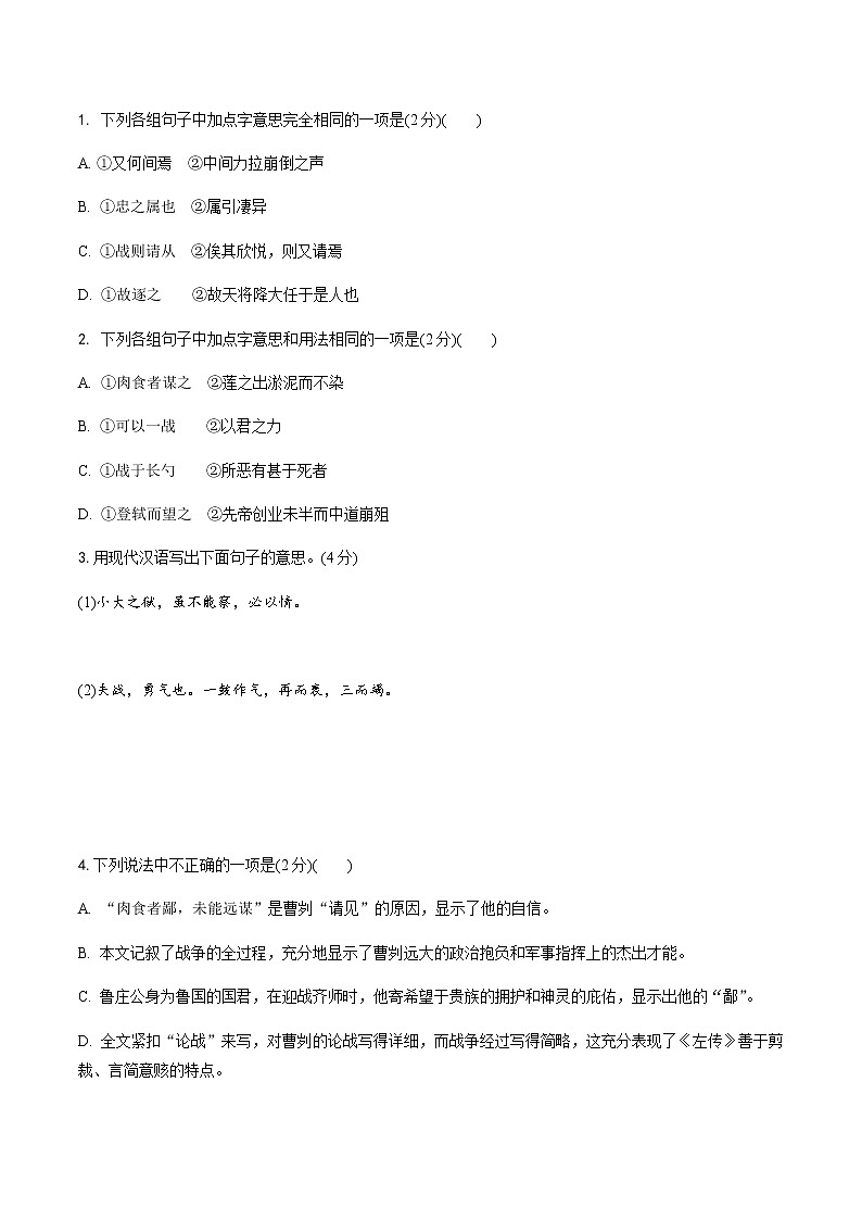 中考语文专题训练  专题十一  文言文阅读练习题(含解析)试卷03