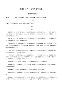 中考语文专题训练  专题十二  记叙文阅读练习题(含解析)