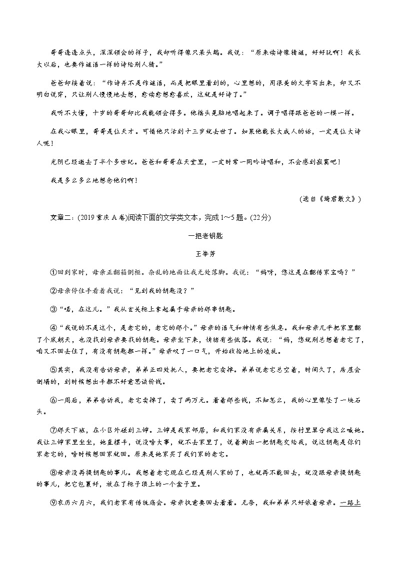 中考语文专题训练  专题十二  记叙文阅读练习题(含解析)第2页