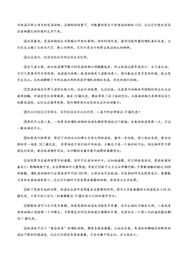 中考语文专题训练  专题十三  说明文阅读练习题(含解析)第3页