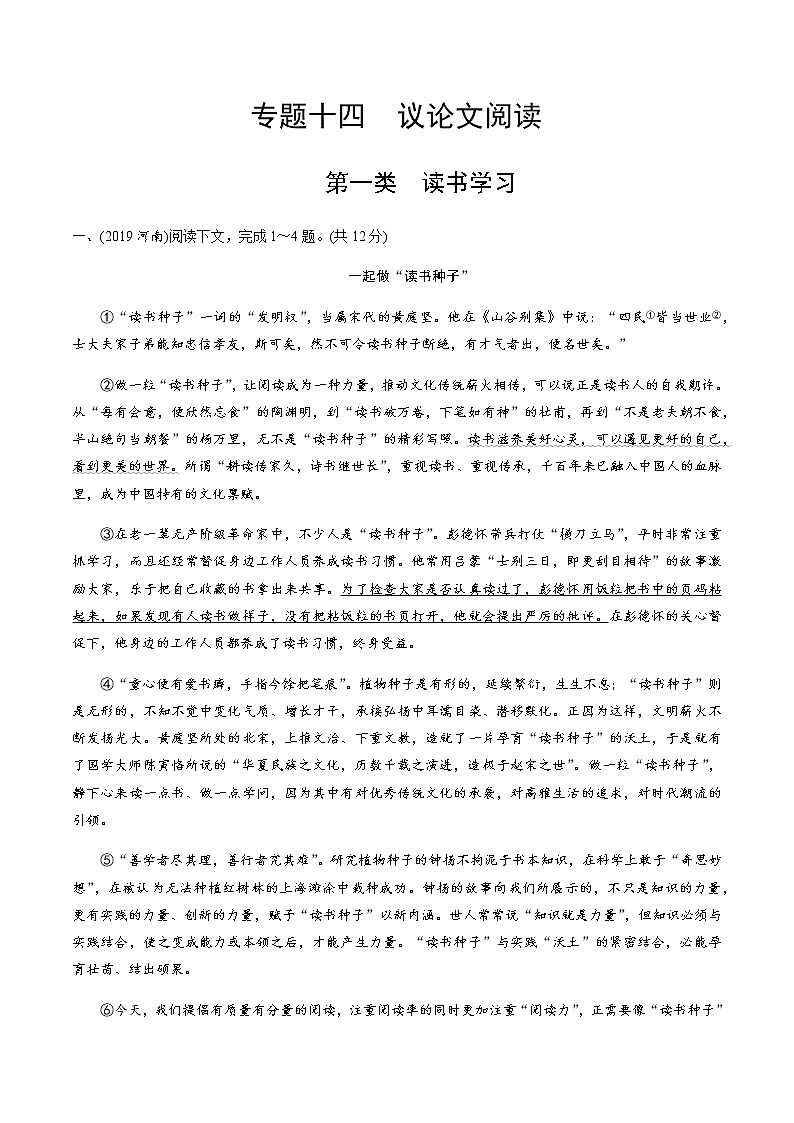 中考语文专题训练  专题十四  议论文阅读练习题(含解析)第1页