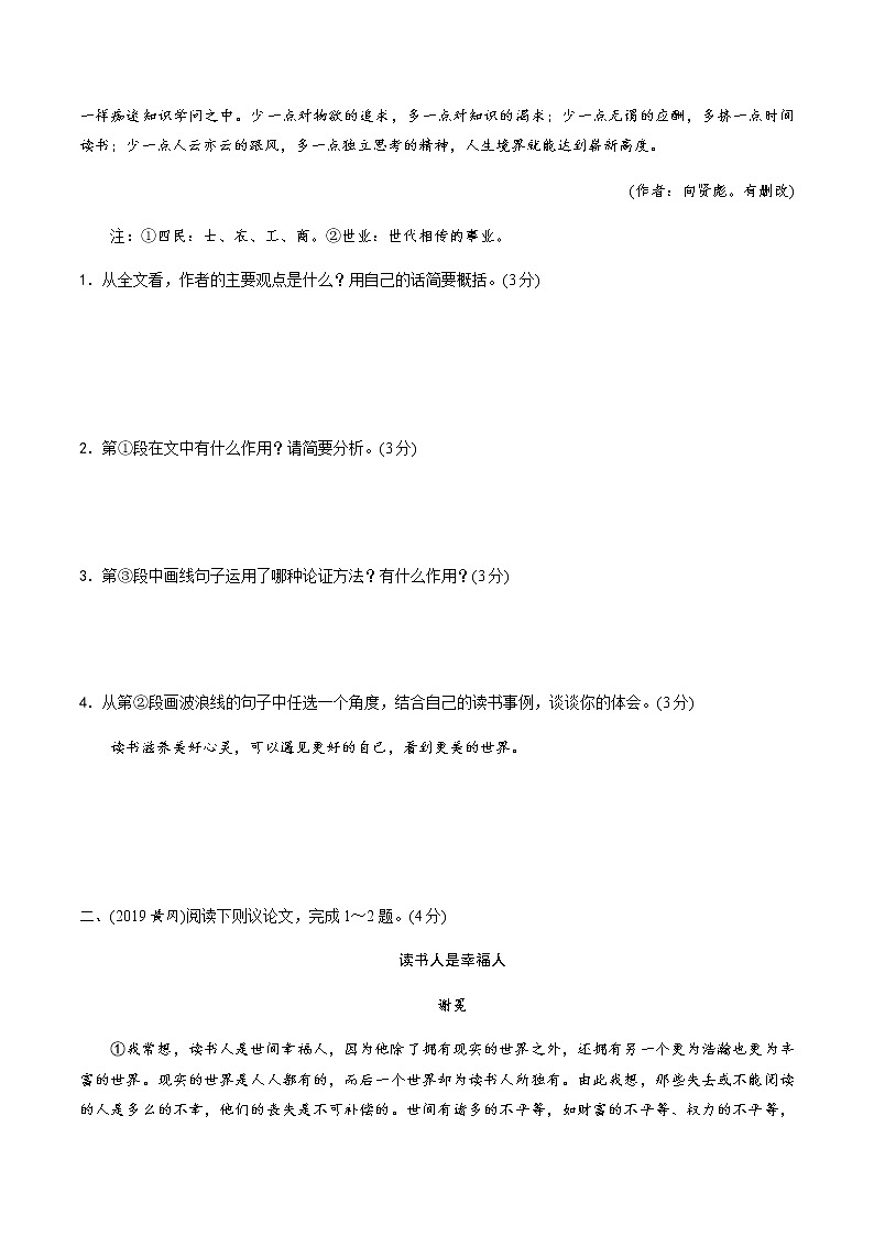 中考语文专题训练  专题十四  议论文阅读练习题(含解析)第2页