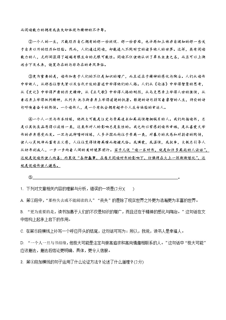 中考语文专题训练  专题十四  议论文阅读练习题(含解析)第3页