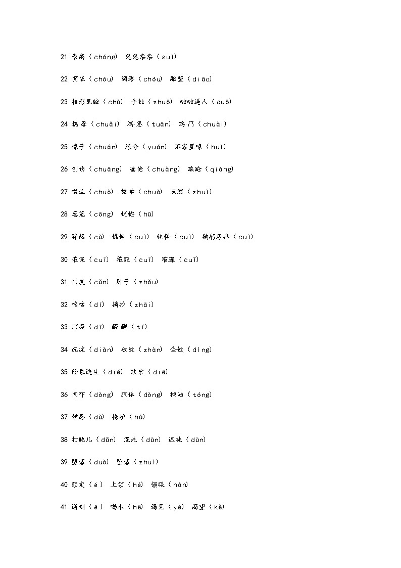 四：中考常见形似字必备清单第2页