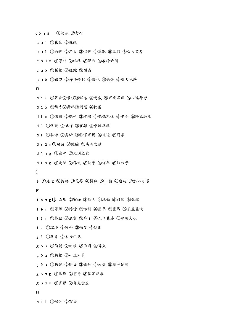 五：中考必背同音字清单第2页