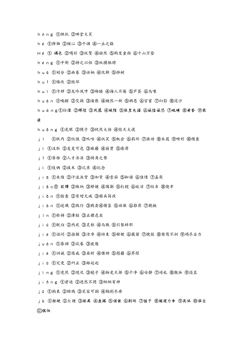 五：中考必背同音字清单第3页