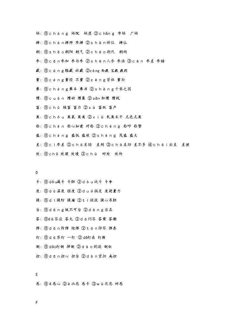 三：中考常见易错多音字必背清单第2页