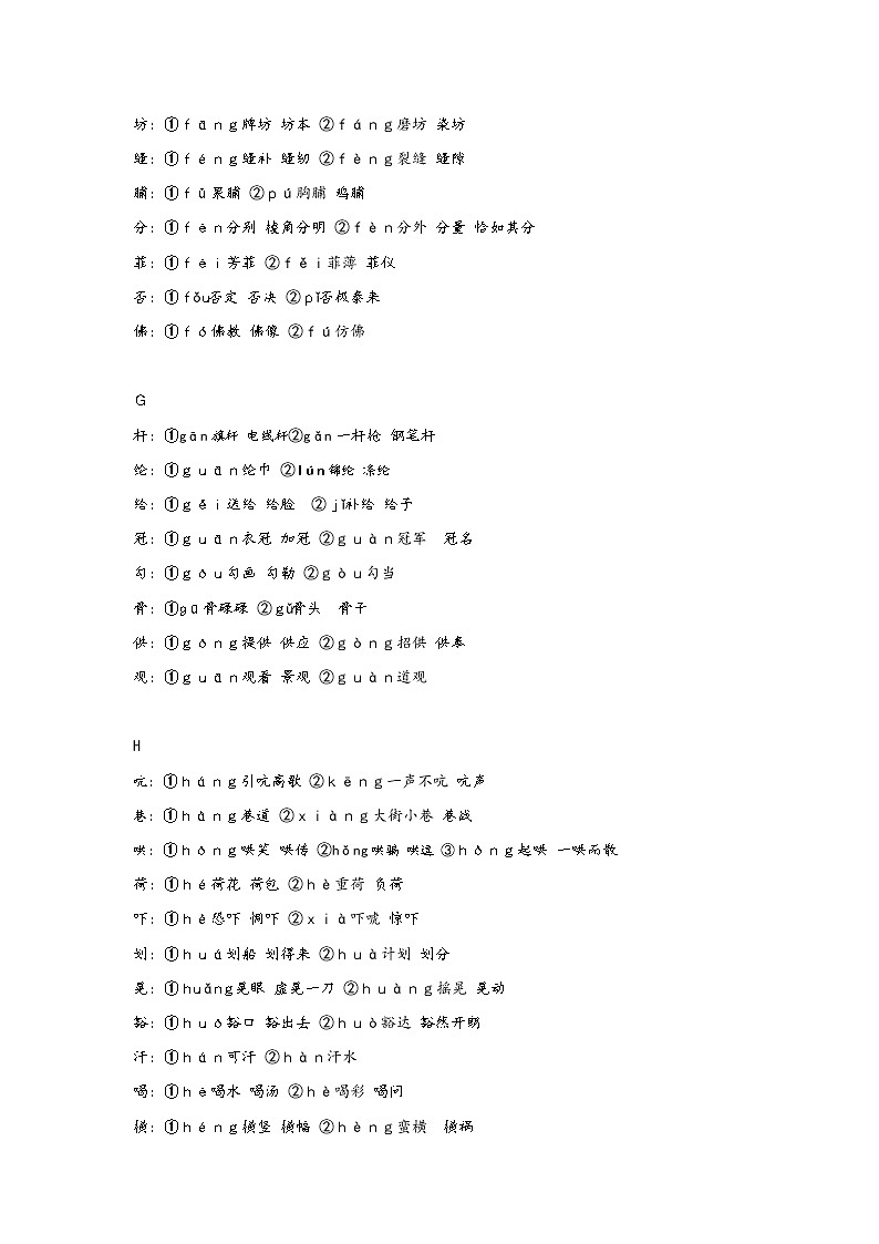 三：中考常见易错多音字必背清单第3页