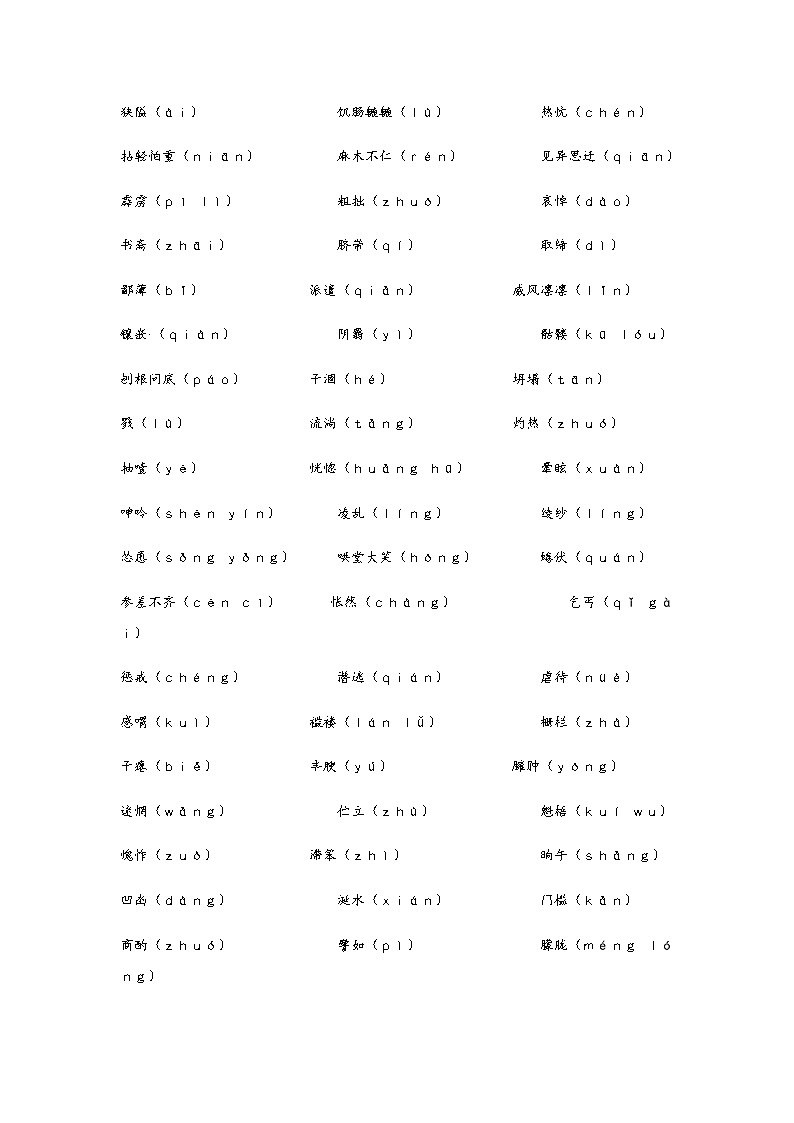 二：中考重点字词拼读必背清单第3页