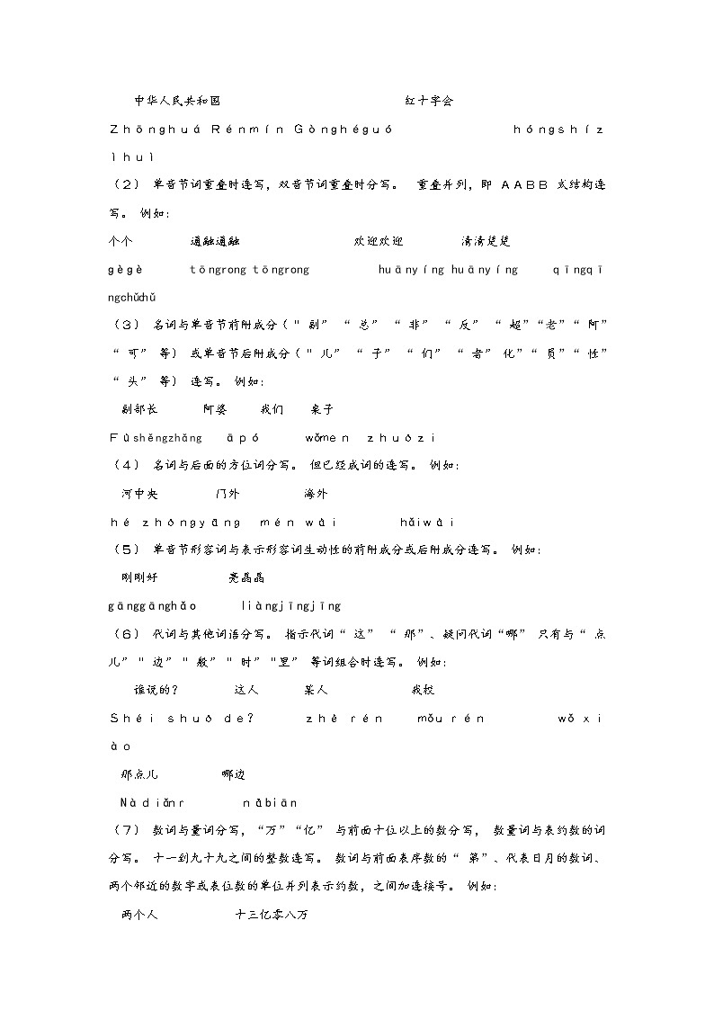 一：2021中考拼音规则必背清单第3页